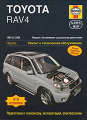 купить книгу по обслуживанию автомобиля TOYOTA RAV4